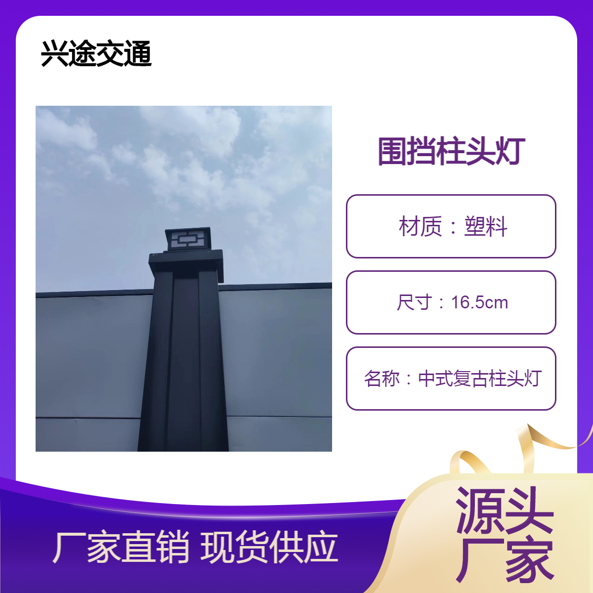 围挡警示灯 户外墙头立柱仿古灯 太阳能蓄电柱头灯 建筑施工围墙灯