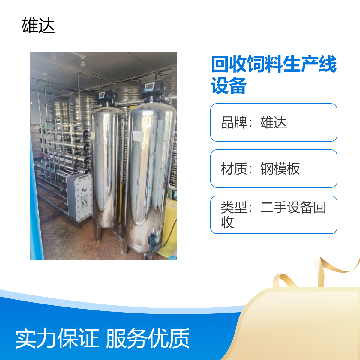 专业靠谱旧饲料生产线设备回收服务全国五成新废机械处理