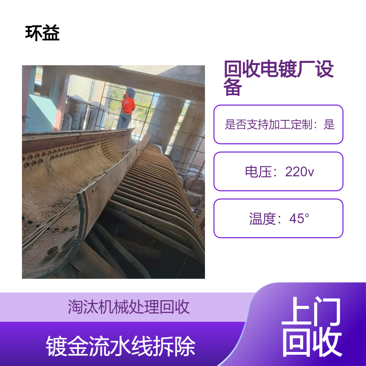 回收电镀厂设备 镀金流水线 挂具收购 工厂淘汰机械 快速上门 当场结算