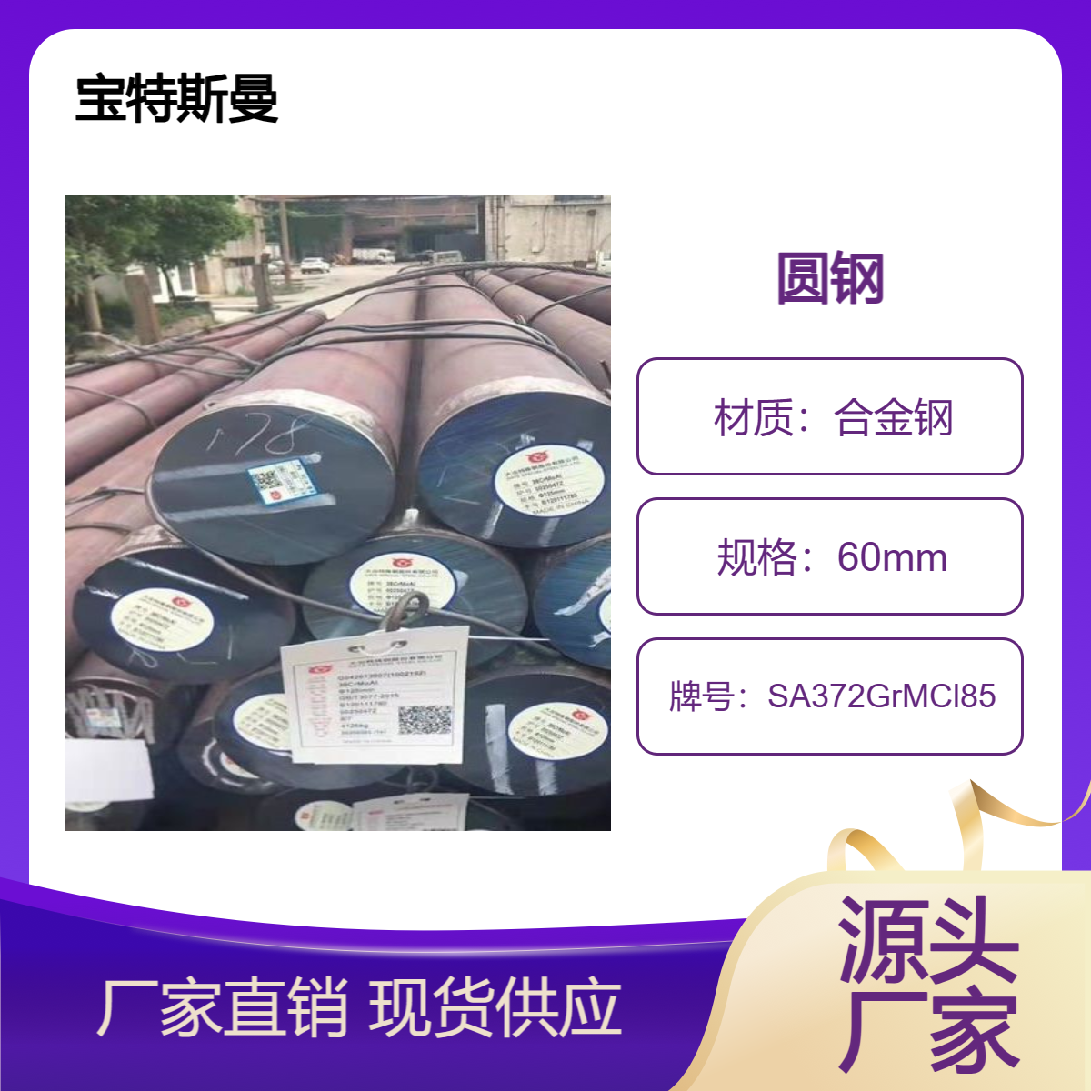 SA372GrMCl85圆钢 实心钢棒 合金钢材质 可锻造 宝特斯曼