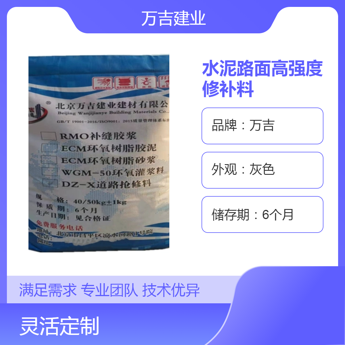 万吉 高强水泥路面修补料 混凝土起砂起灰起皮 裂缝修补 抗压60MPa