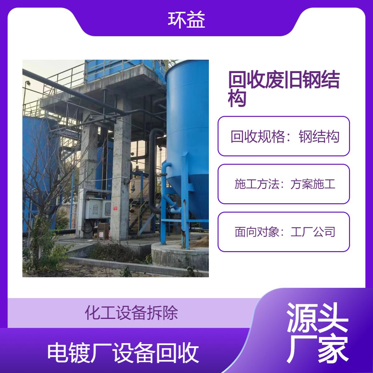 回收废旧钢结构 化工设备 电镀厂物资收购站 快速上门 实力雄厚