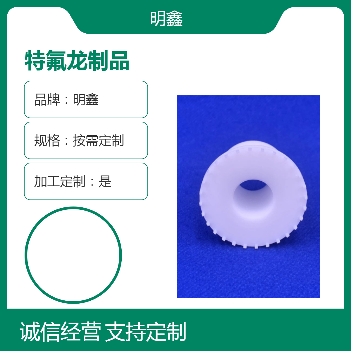 明鑫定制 塑料王PTFE零件 数控车床加工 电子行业零部件 防腐蚀