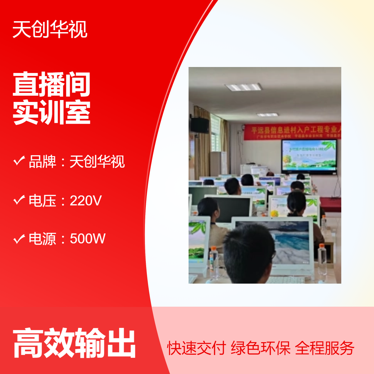 天创华视专业带货直播间搭建 电商直播实训室一体机