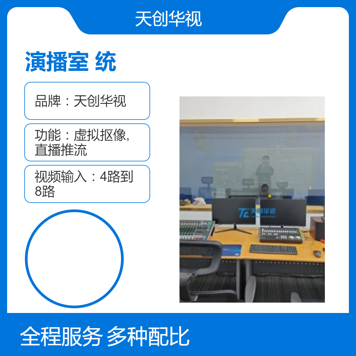 天创华视4K高清虚拟演播室系统 多路网络直播 校园电视台系统建设