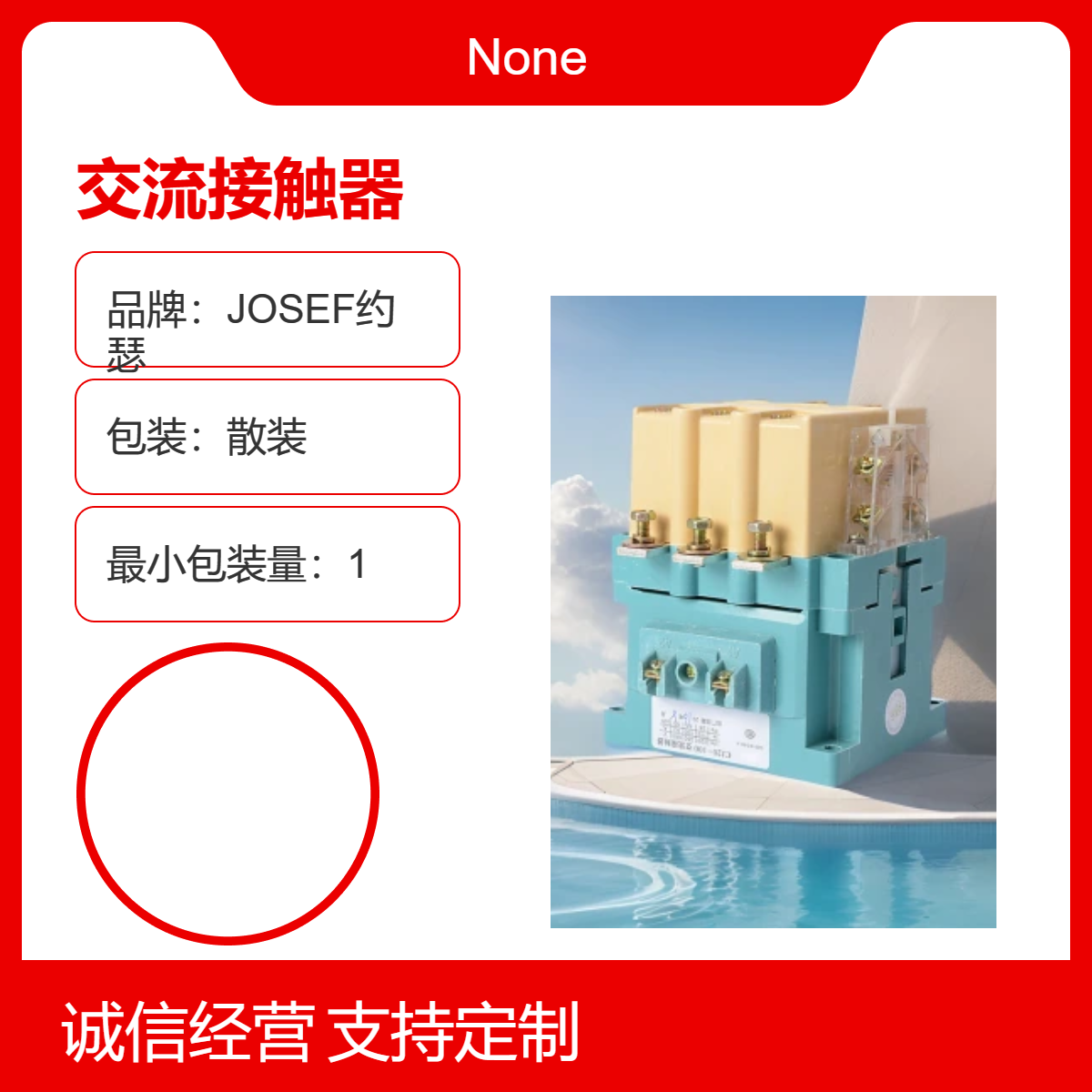 CJ20-3000交流接触器 JOSEF约瑟 用于通讯设备，轨道交通