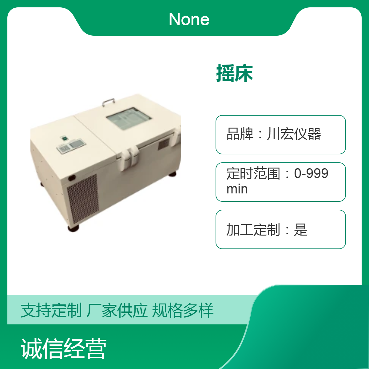 台式智能恒温培养摇床NS-100B 托盘尺寸可选 转速可调