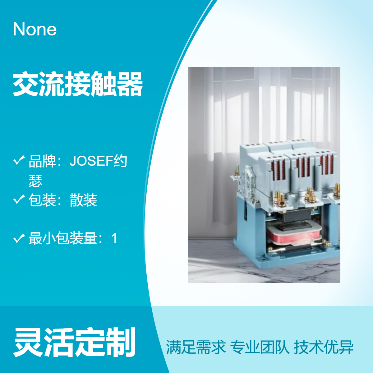 JOSEF约瑟 CJ40-400交流接触器 用于市政、轻工轻纺