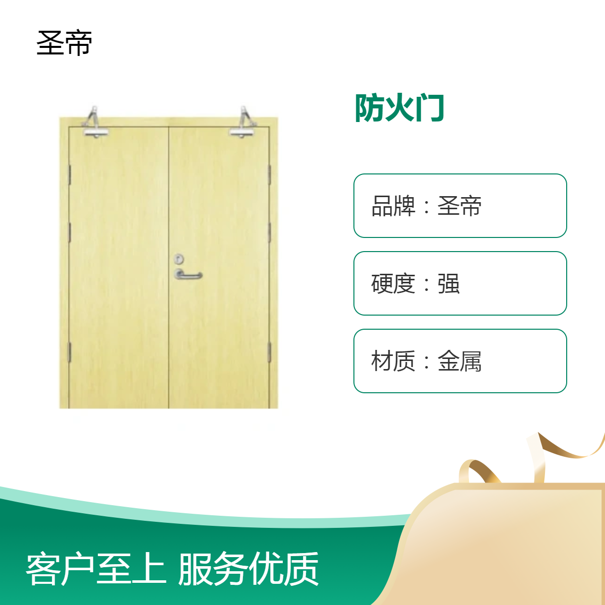 圣定制 防火门 钢制木质不锈钢消防通道门 规格齐全外型美观