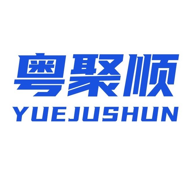 东莞聚顺环保科技有限公司 - 公司logo