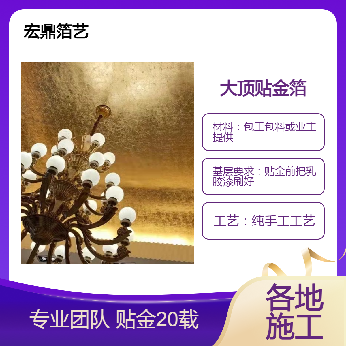 吊顶贴金箔酒店宴会厅背景墙宾馆房间装修装饰贴金金箔画定制