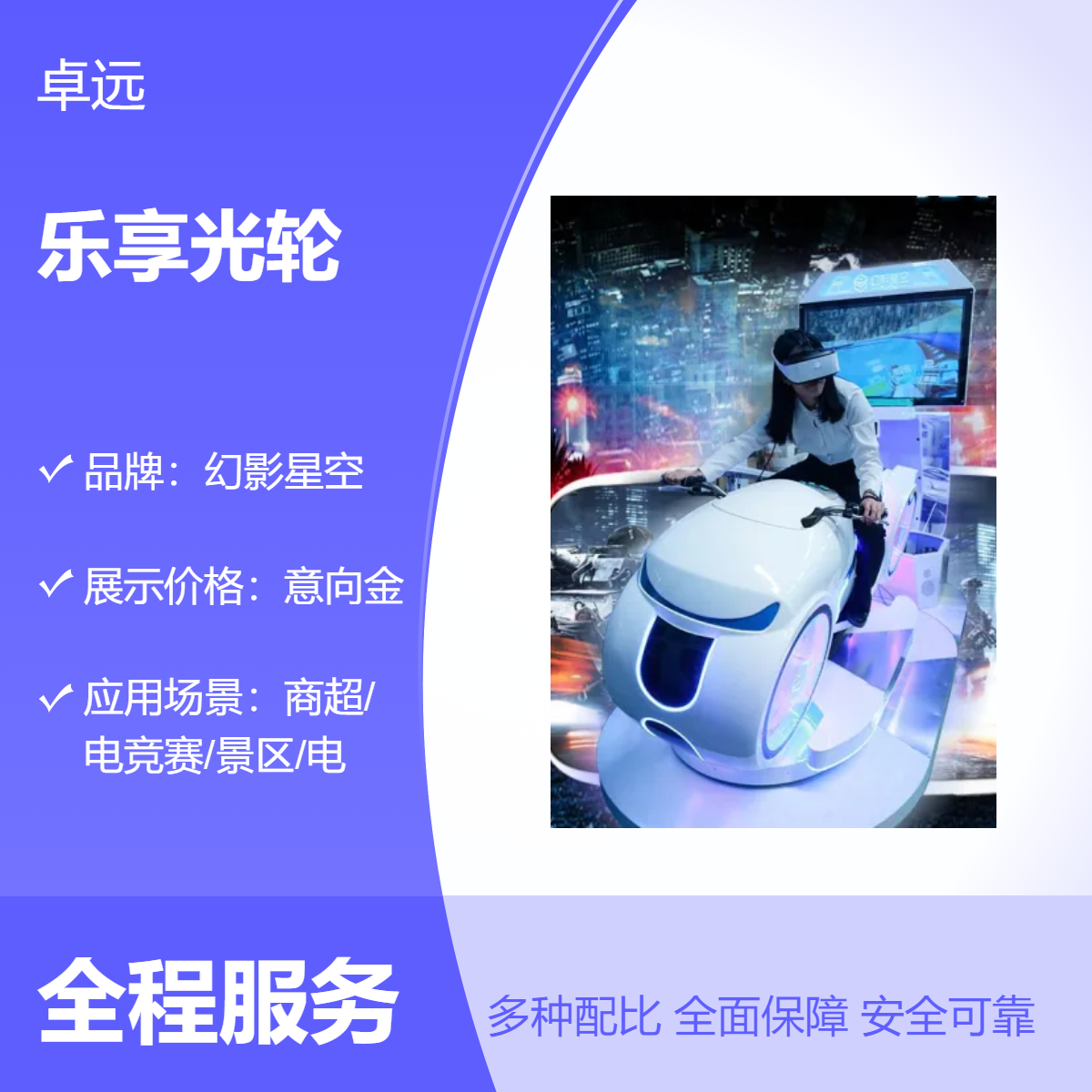 幻影星空VR电竞游戏设备 乐享光轮400W功率1m2占地面积