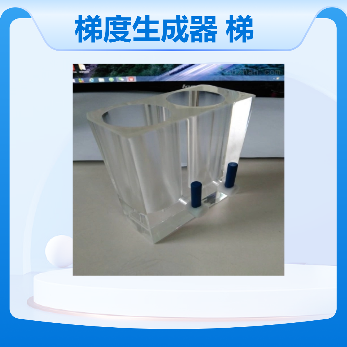 梯度生成器电泳凝胶梯度生成仪/梯度计加工订制