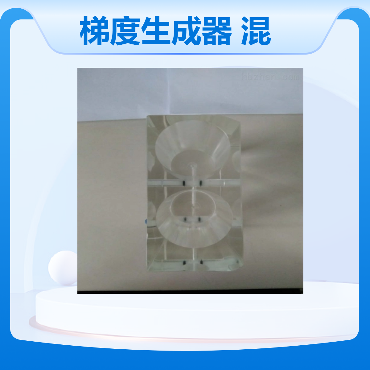 梯度生成器亚克力凝胶混合生成器40毫升20毫升