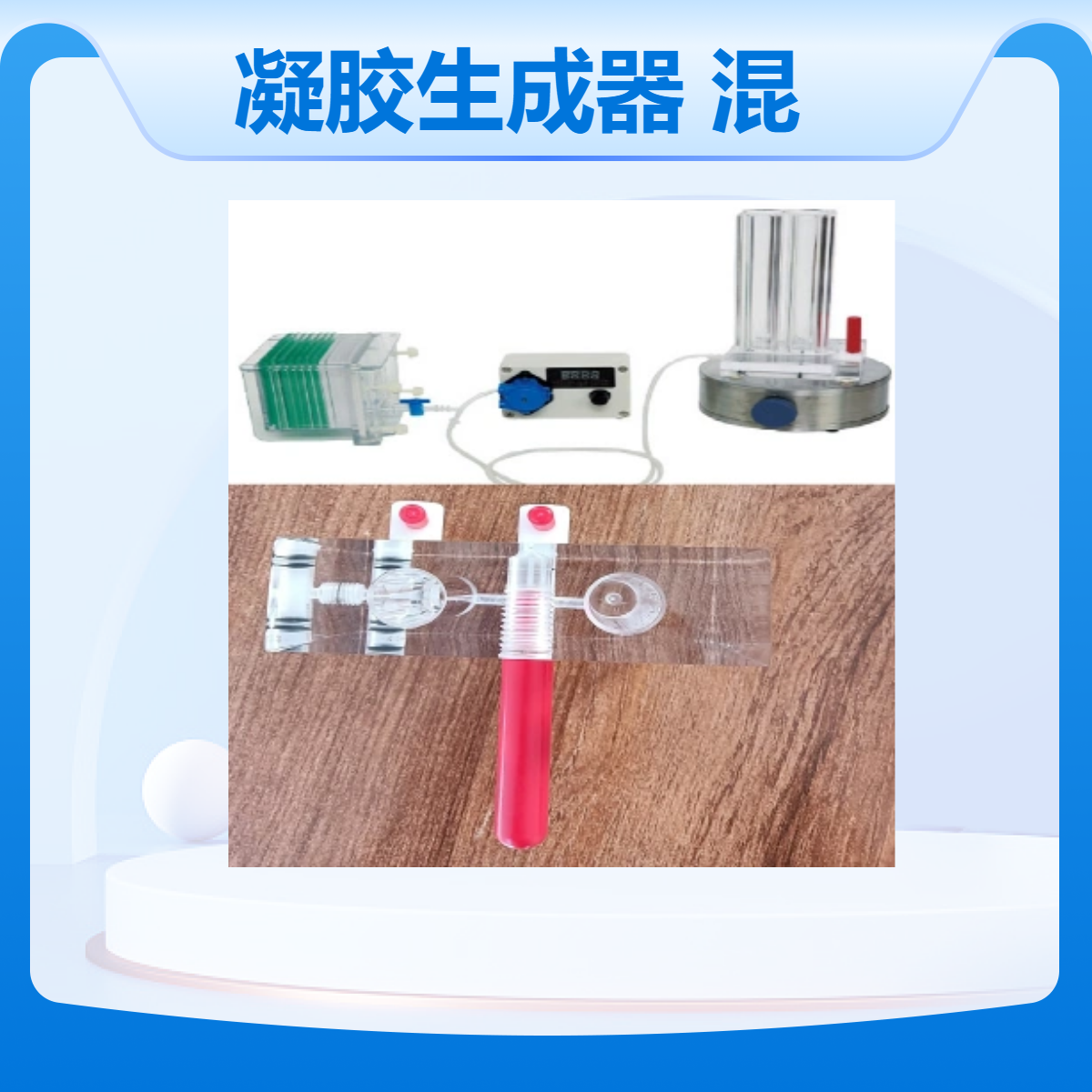 梯度凝胶生成器亚克力混合器凝胶电泳生成器60毫升
