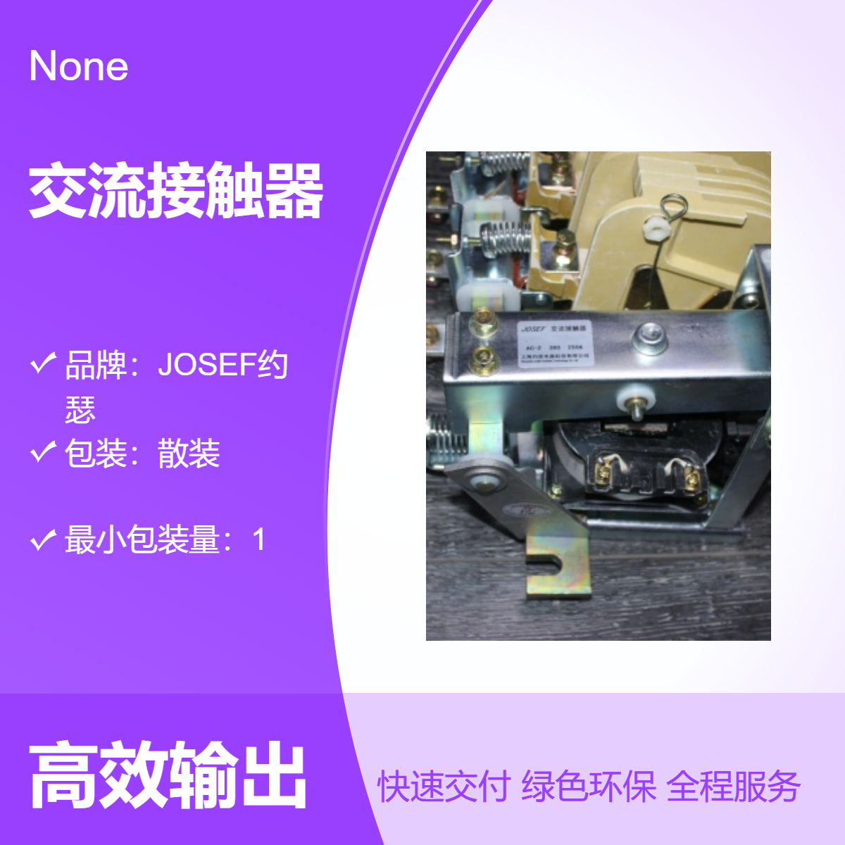 严格质量细节监控 CJ12-600/4交流接触器 JOSEF约瑟