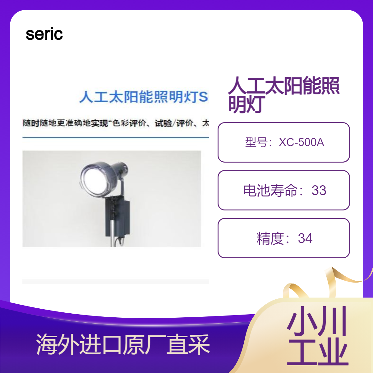 seric极接近自然光的照明 人工太阳能照明灯SOLAX 500W系列/XC-500A
