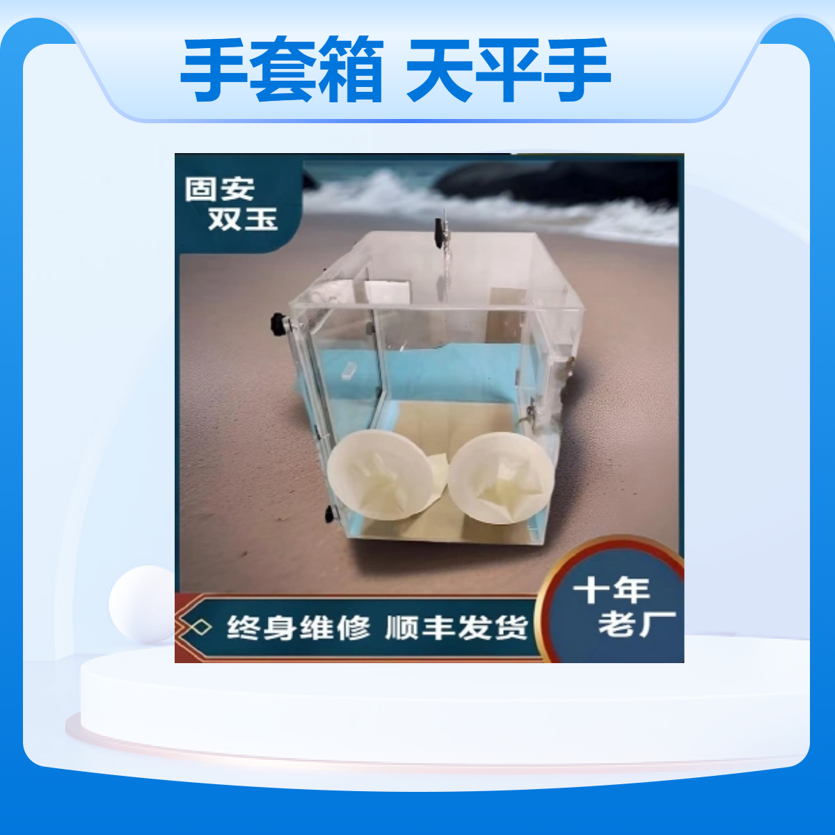 天平手套箱亚克力透明材质有机玻璃天平称量操作箱