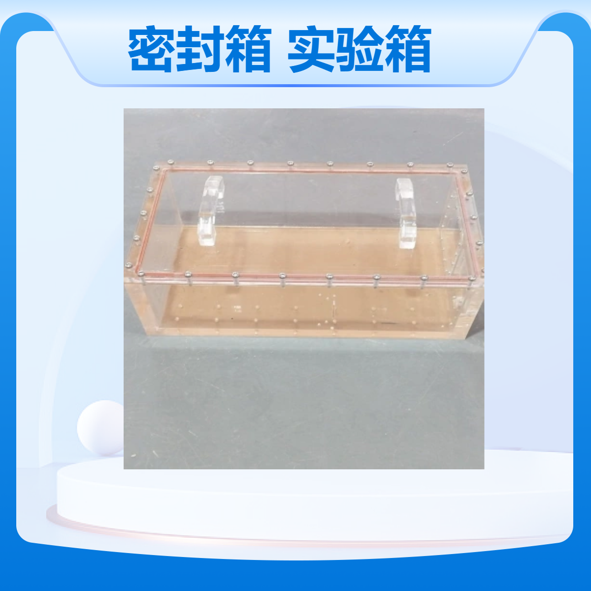锂电池转运氮气箱有机玻璃氮气实验密封箱亚克力氮气环境转运箱