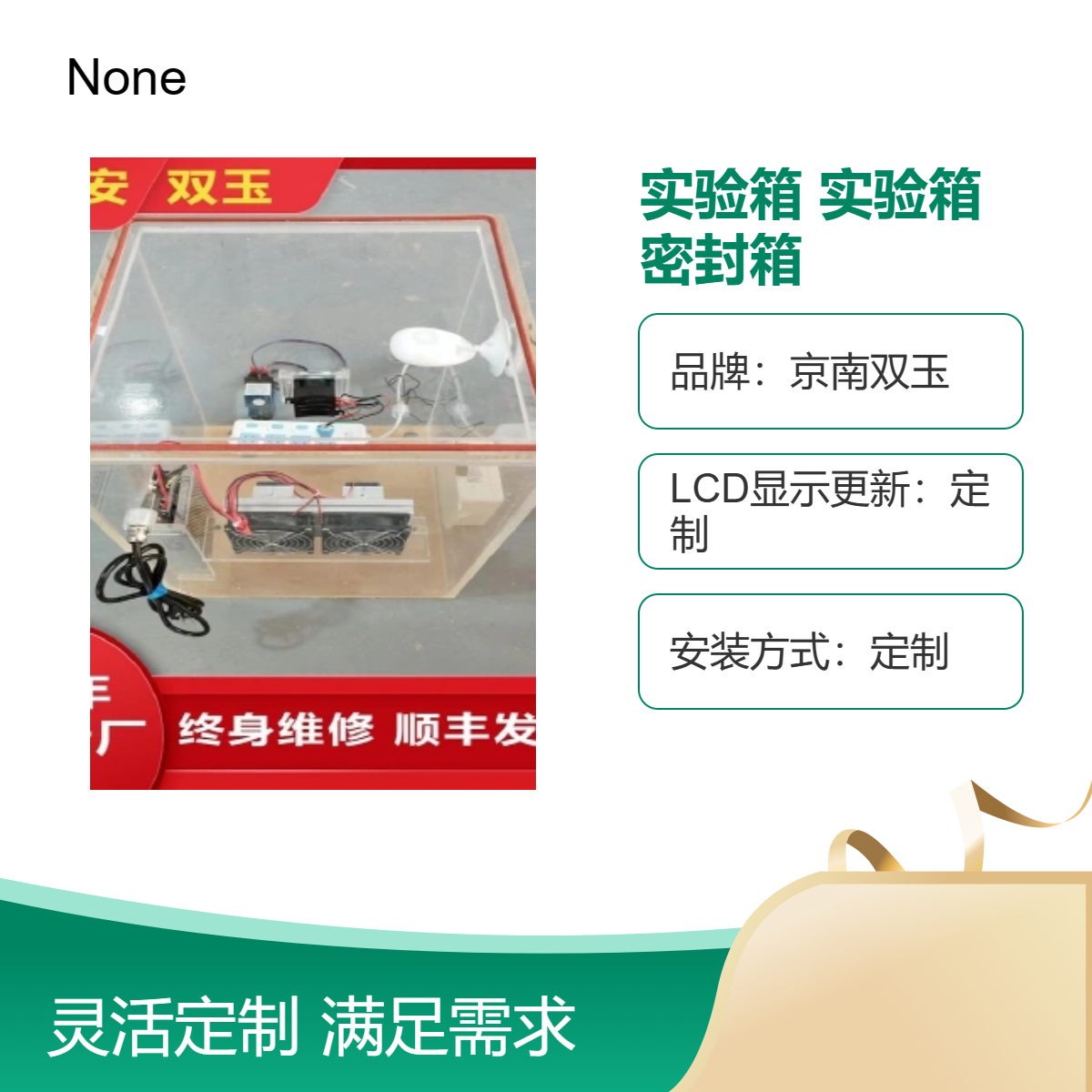 京南双玉定制实验箱 密封箱 仪器仪表 亚克力材质 手动操作