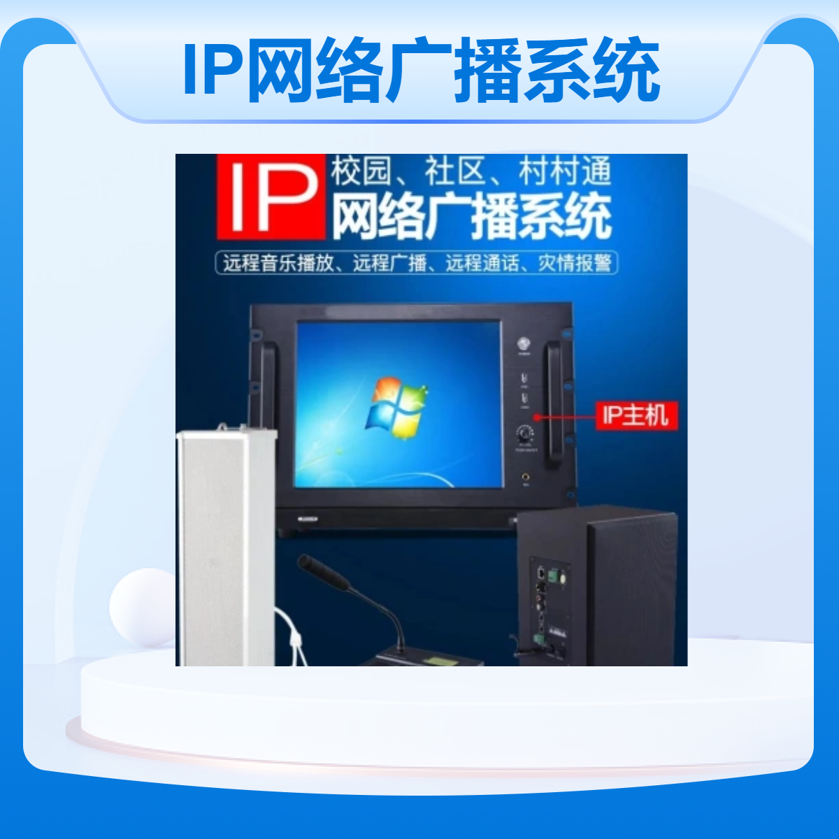 IP网络广播系统设备 中小学校园定时广播打铃系统 支行多个时间播放