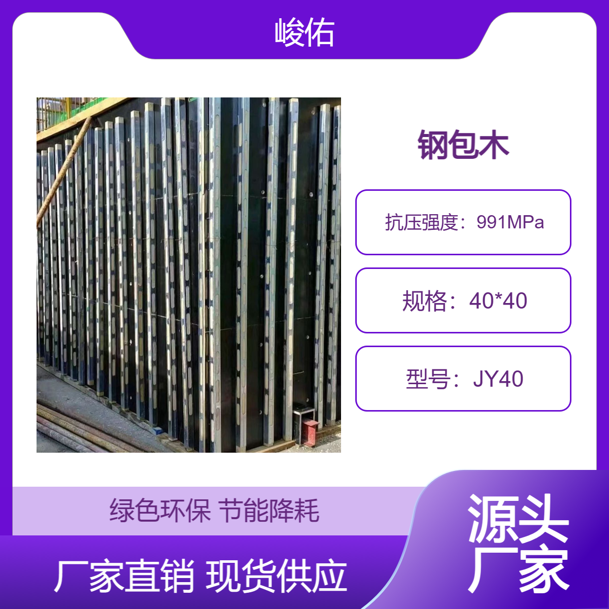 峻佑 钢木龙骨为镀锌带方钢管 壁厚1.8mm 钢包木平整度高通用性强