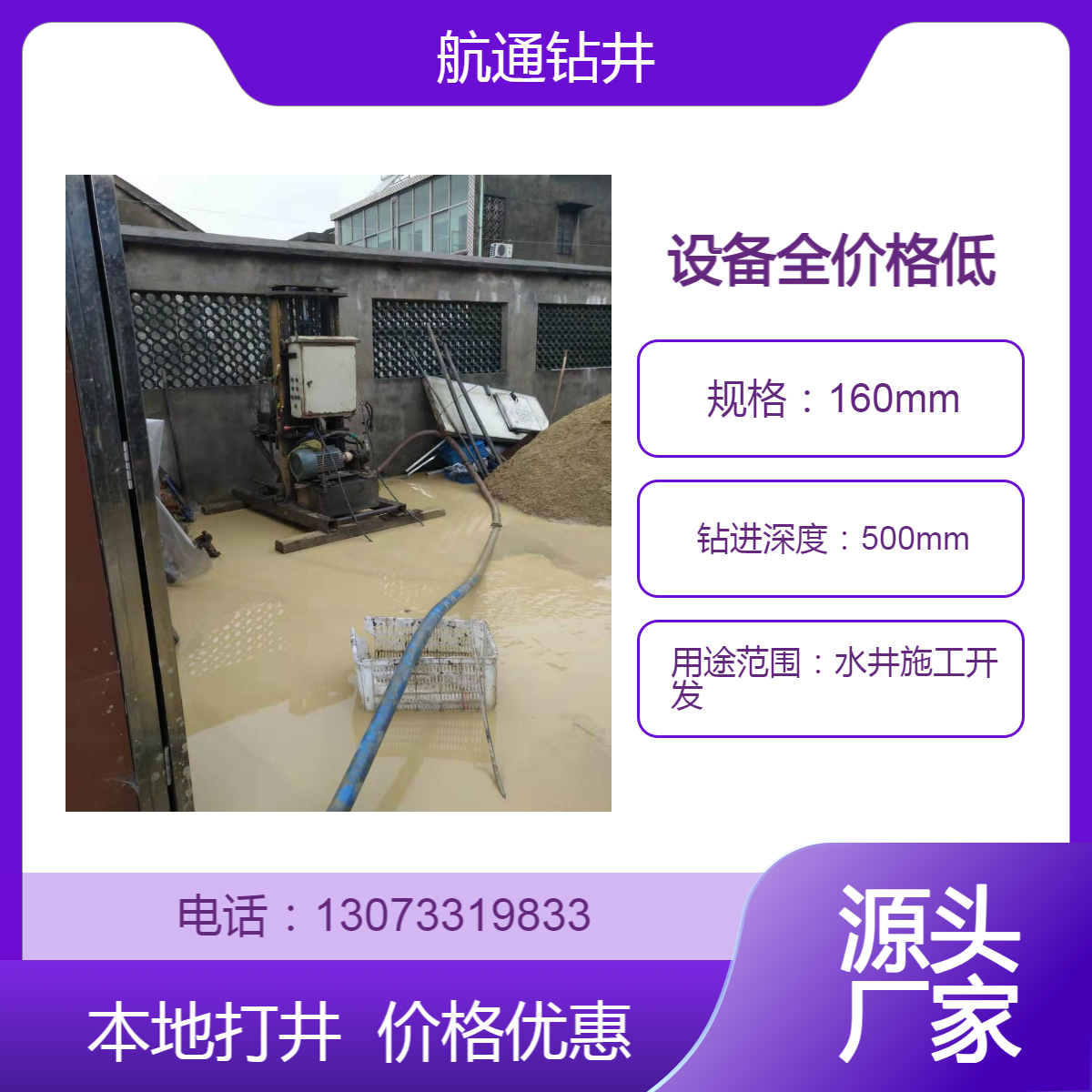 苏州打水井 本地打井施工电话 一站式打井服务团队
