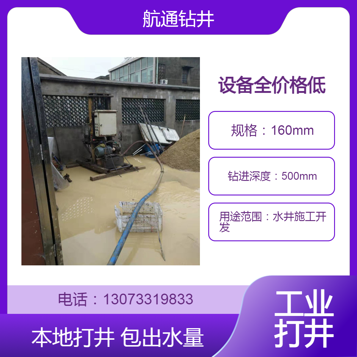 常熟打井电话 建筑工地用水打深井 一站式打水井服务