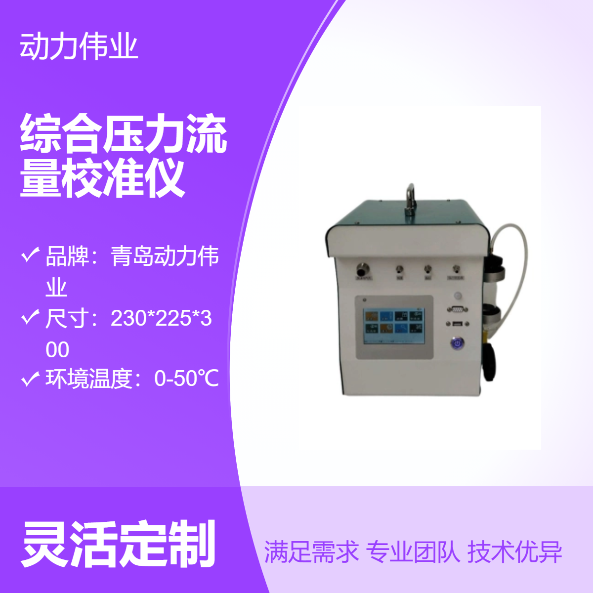 皂膜 孔口 皮膜 DL-6500型便携式综合压力流量校准仪 多合一