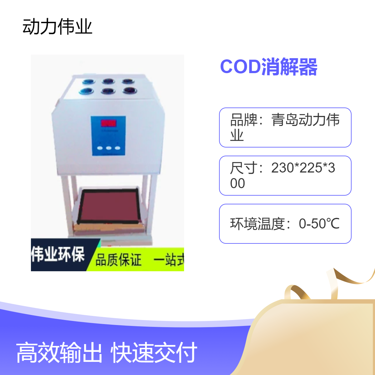 实验室分析 DL-702H型便携式COD消解器 前处理设备