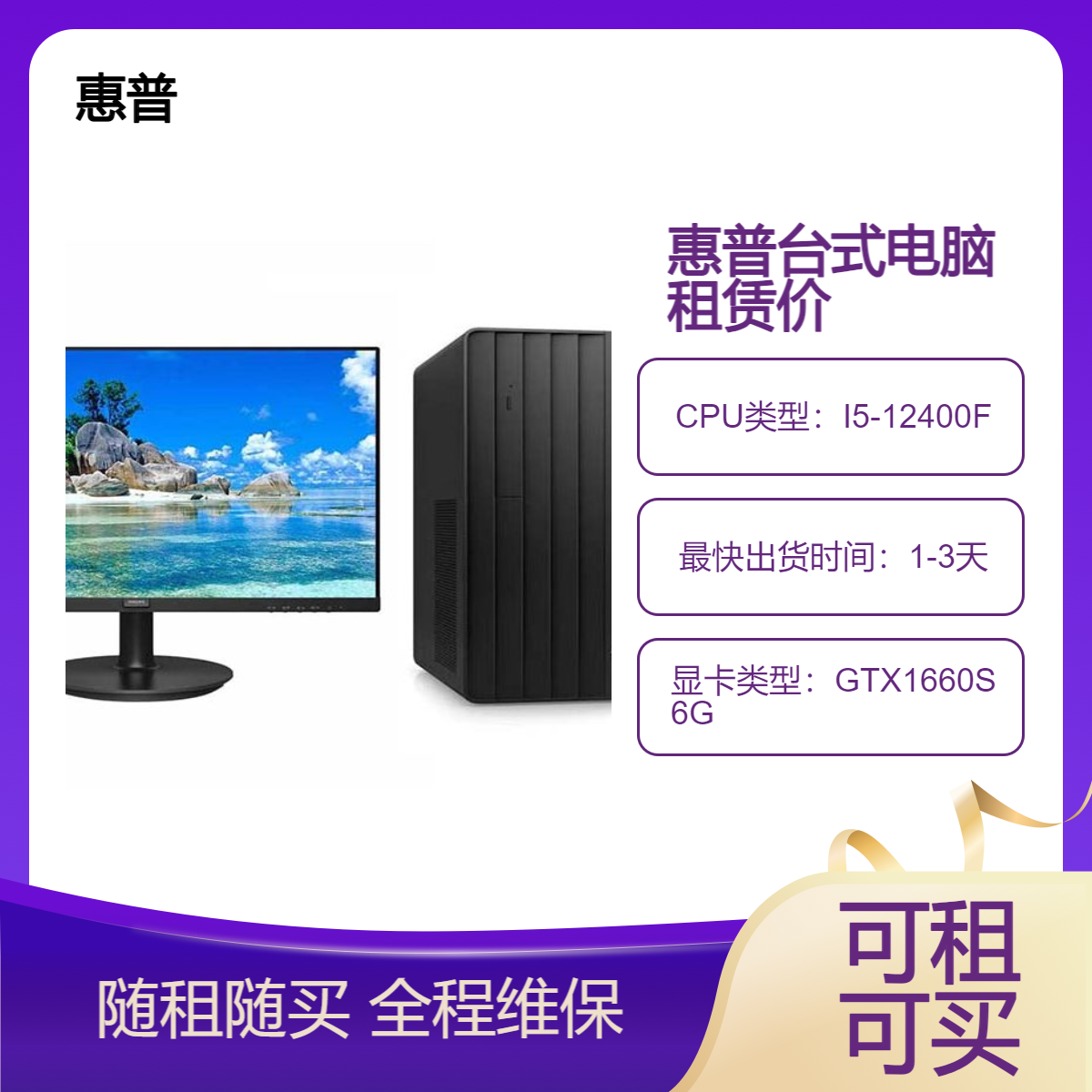 惠普 288 G9 独显 台式机电脑租赁 可租可买 高性能办公
