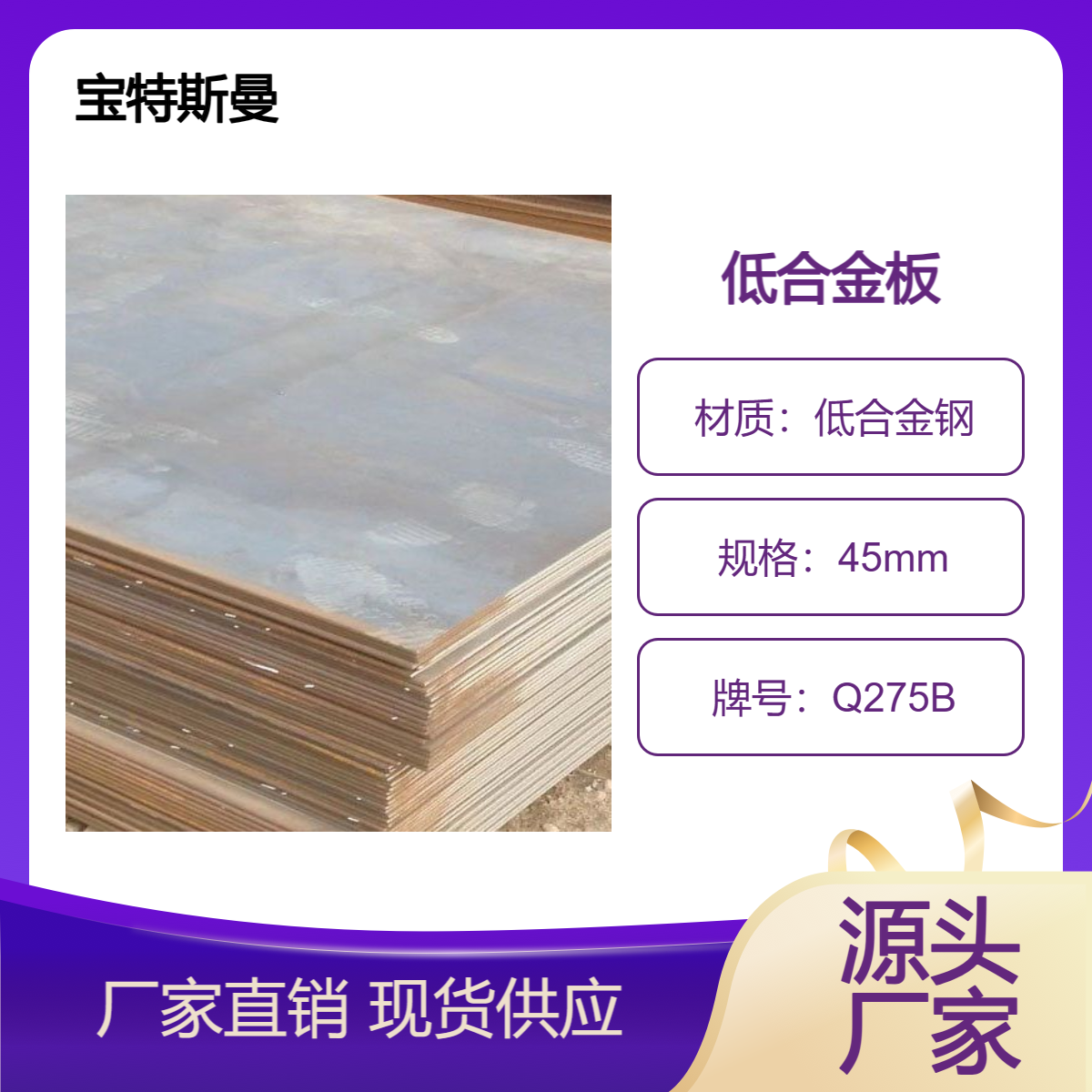 Q275B钢板 国标板材 低合金钢材质 现货 宝特斯曼