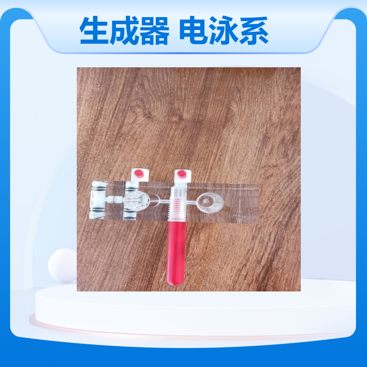 梯度生成器梯度凝胶电泳系统电泳梯度胶生成