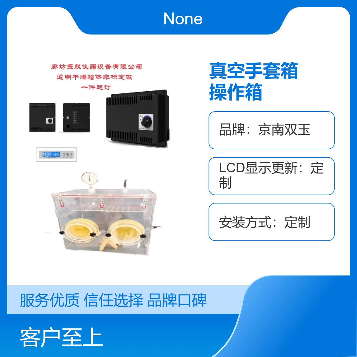 亚克力定制真空手套箱操作箱 京南双玉加工订制