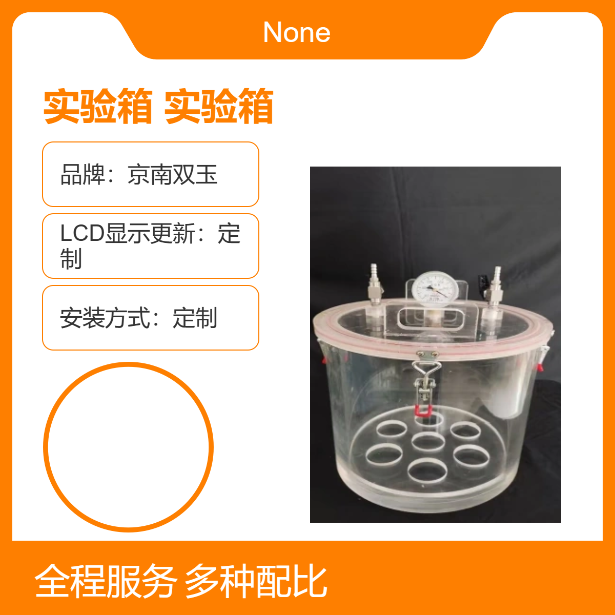 京南双玉定制LCD显示实验箱亚克力材质专业加工