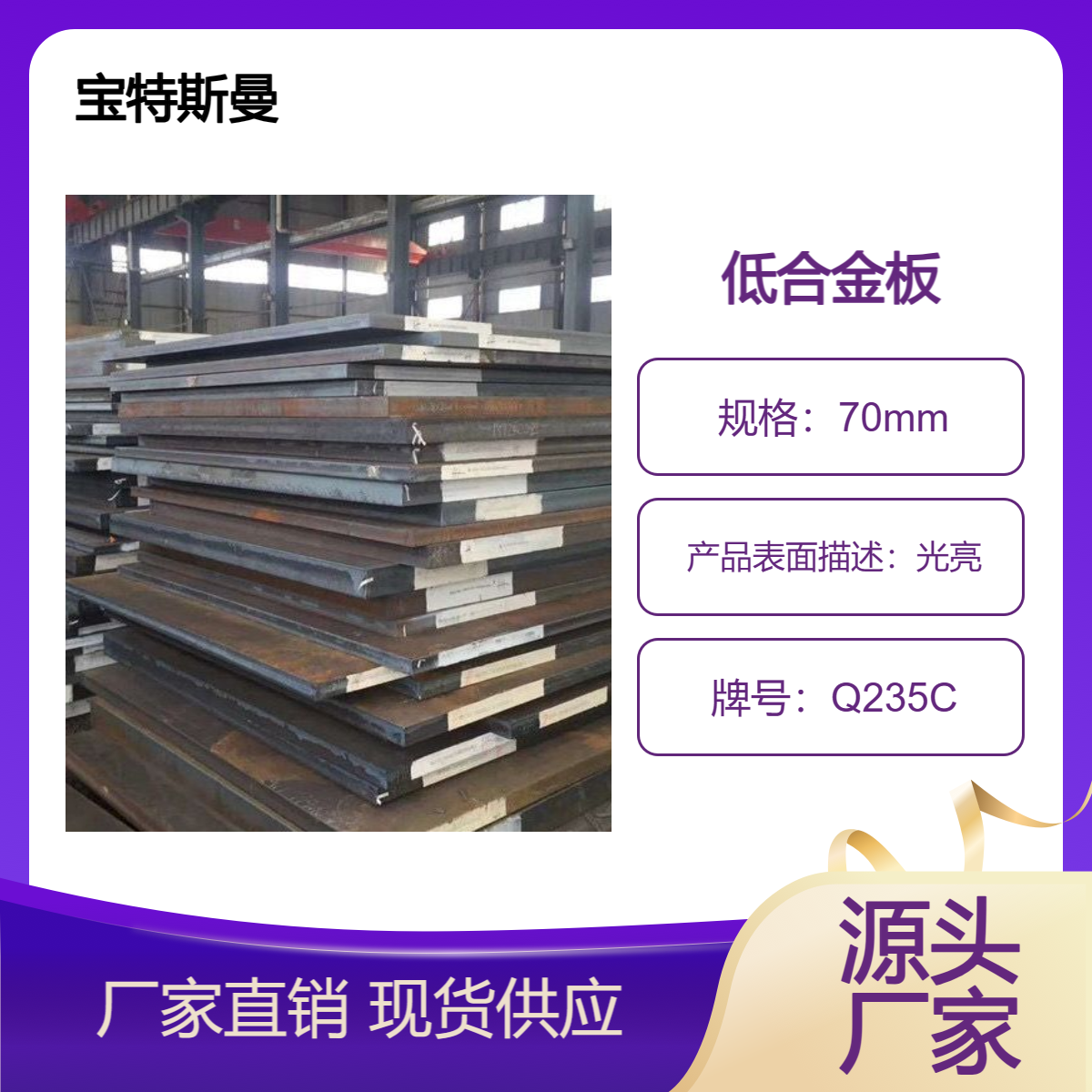 Q235C国标钢板 高强度低合金板 结构钢板材 可切割 宝特斯曼