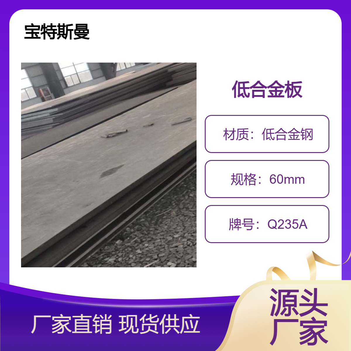 Q235A钢板 低合金钢材质板材 强度高 规格可定制 宝特斯曼
