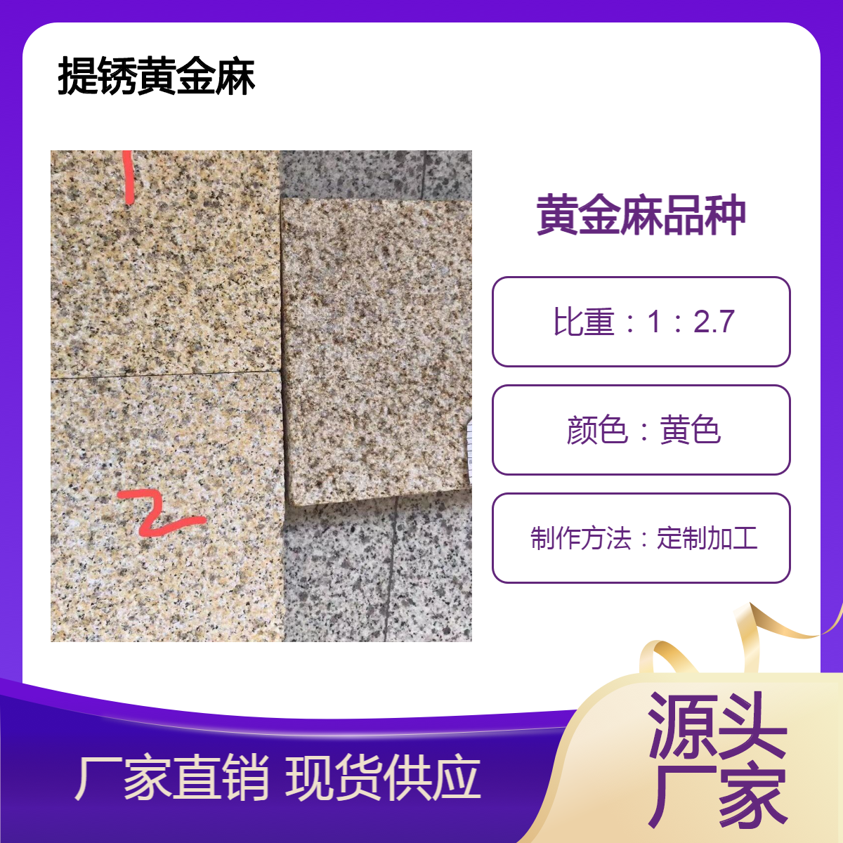 黄金麻光面与荔枝面 本厂批发各类花岗岩降20% 矿山欢迎您