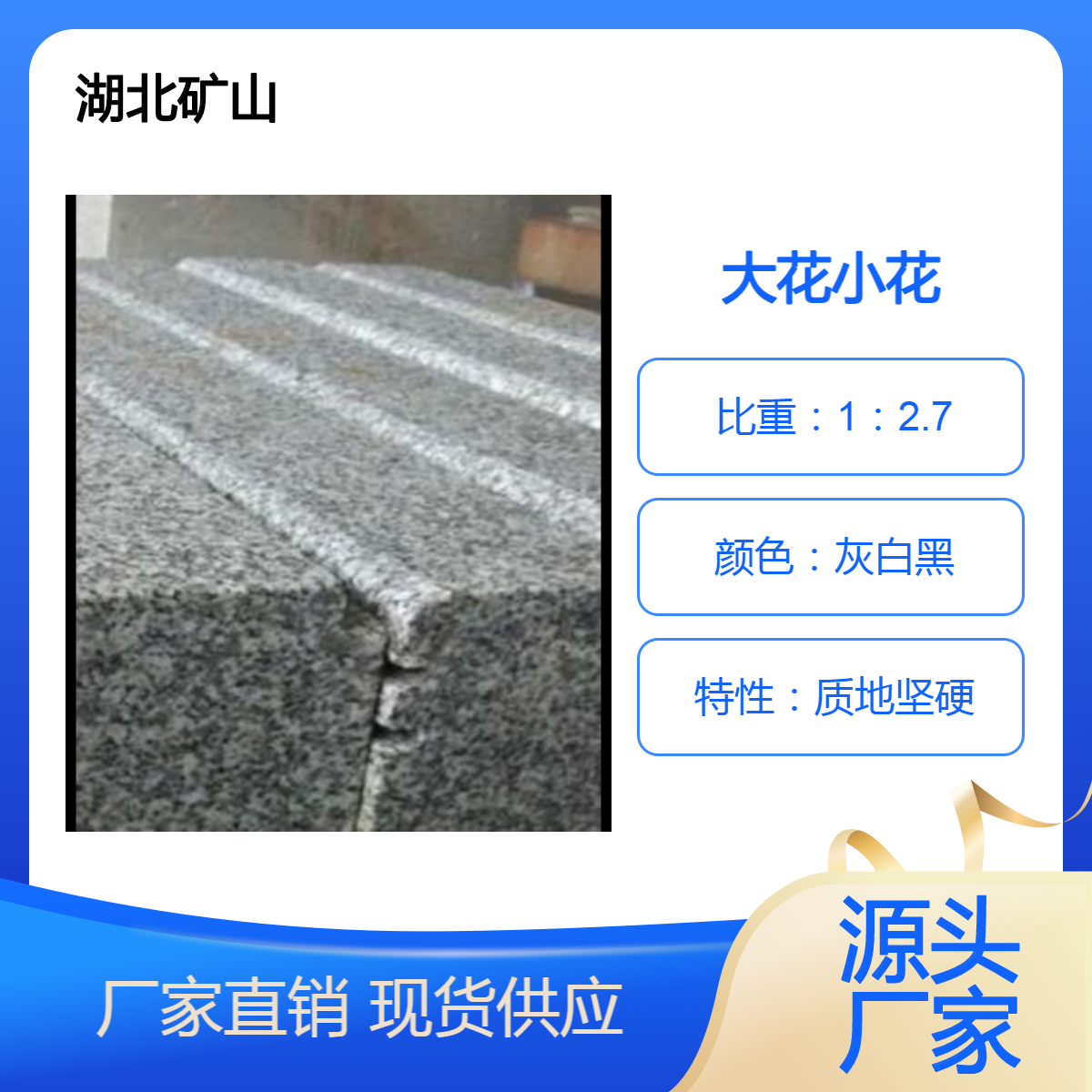 大花芝麻白石材,花岗岩天然石材矿山供货，一件发货