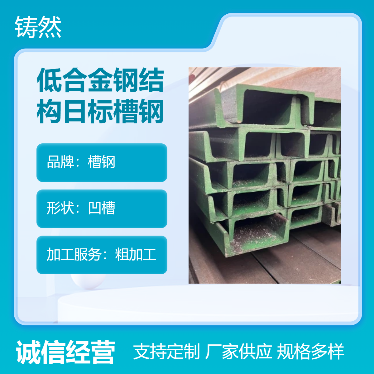 低合金钢结构日标槽钢 热轧粗加工 光滑表面 进口