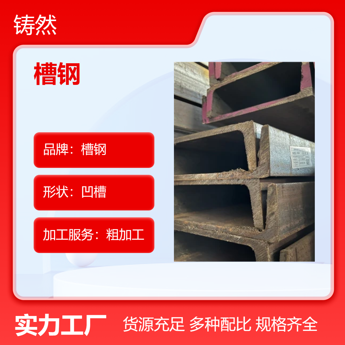 槽钢 凹槽形状 热轧工艺 CE认证 进口品牌 轨道交通钢构