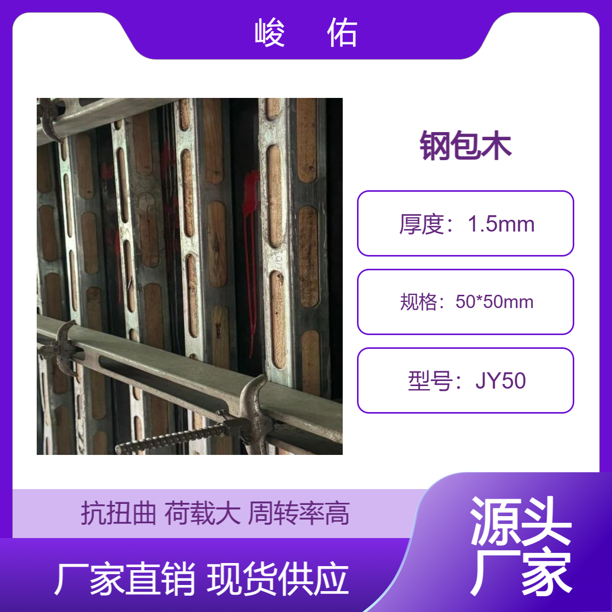 峻佑 钢木龙骨钢包木既減轻重量又保障荷载 尺寸50*70 壁厚1.8mm