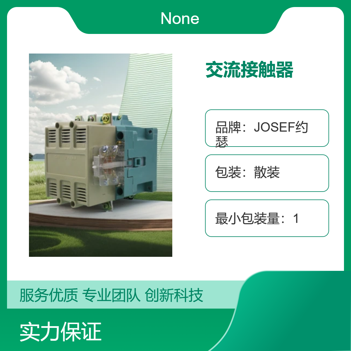 用于冶金、矿山等机械设备 CJ20-5000交流接触器 JOSEF约瑟