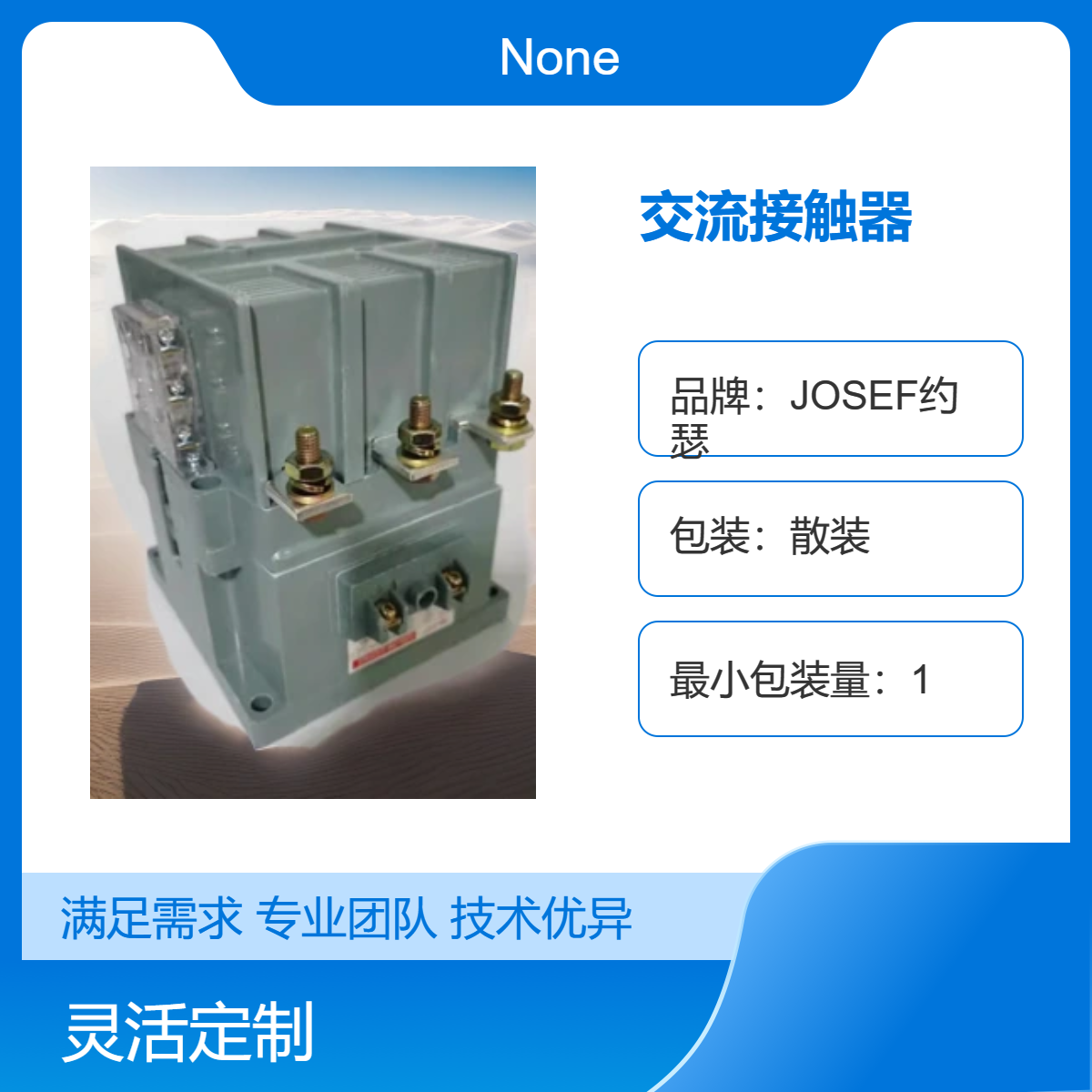 JOSEF约瑟 CJ40-500交流接触器 用于火力发电，变压器
