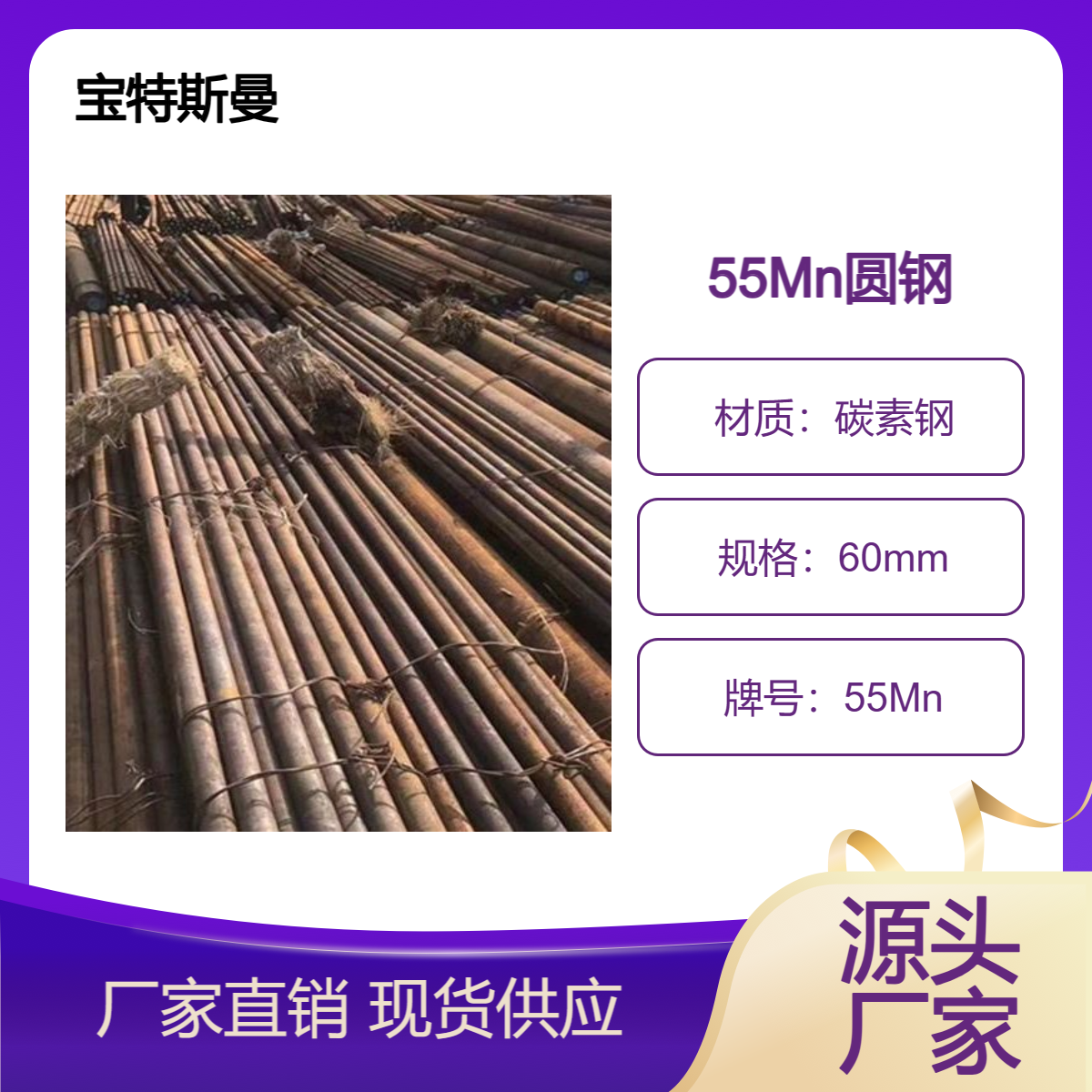 55Mn圆钢 优质碳素钢 实心钢棒 可定做规格 宝特斯曼