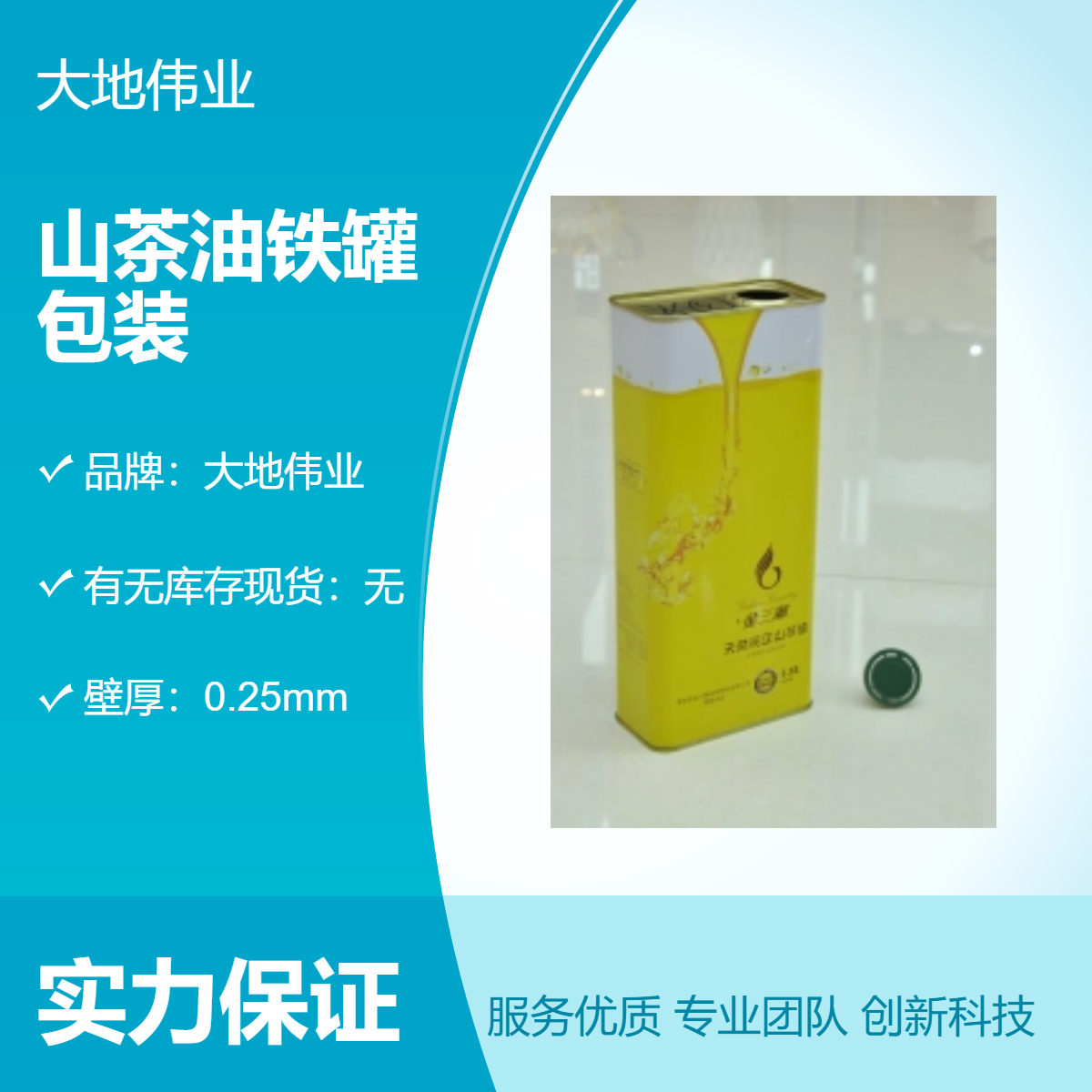彩色方形铁罐食用油包装 马口铁接缝罐定制 42mm口径山茶油包装