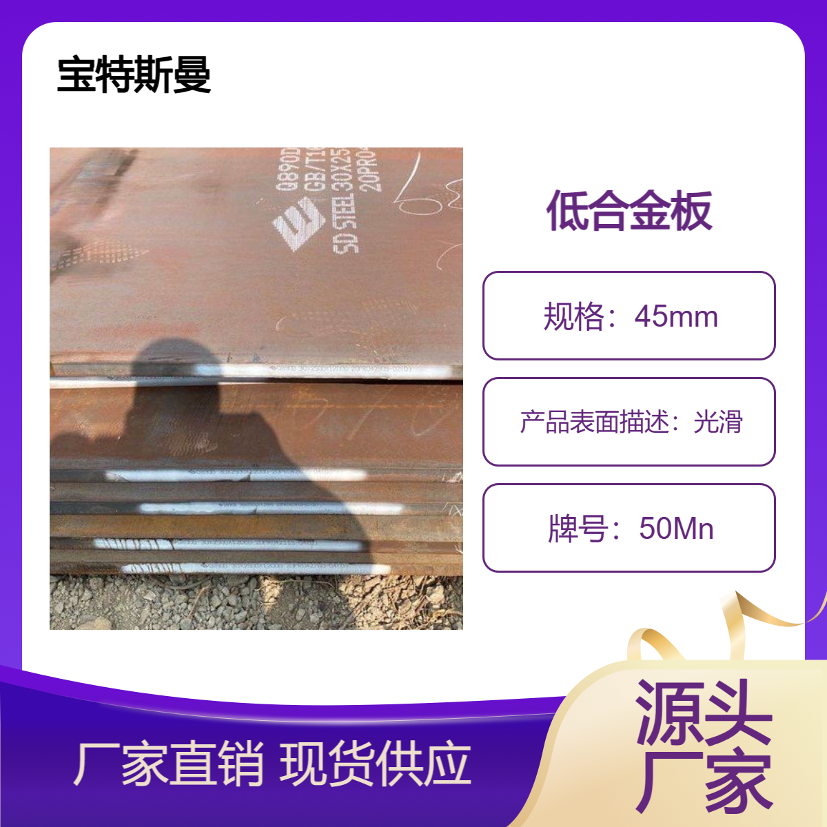 50Mn国标钢板 碳钢材质板材 现货销售 宝特斯曼
