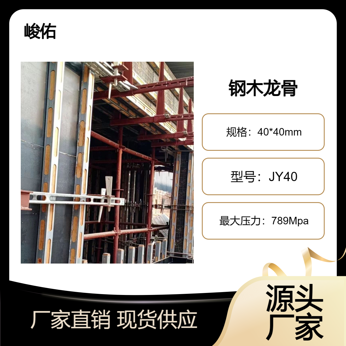 峻佑 耐用型钢包木 镀锌钢木龙骨 壁厚1.8mm双面冲压开孔成型可租赁