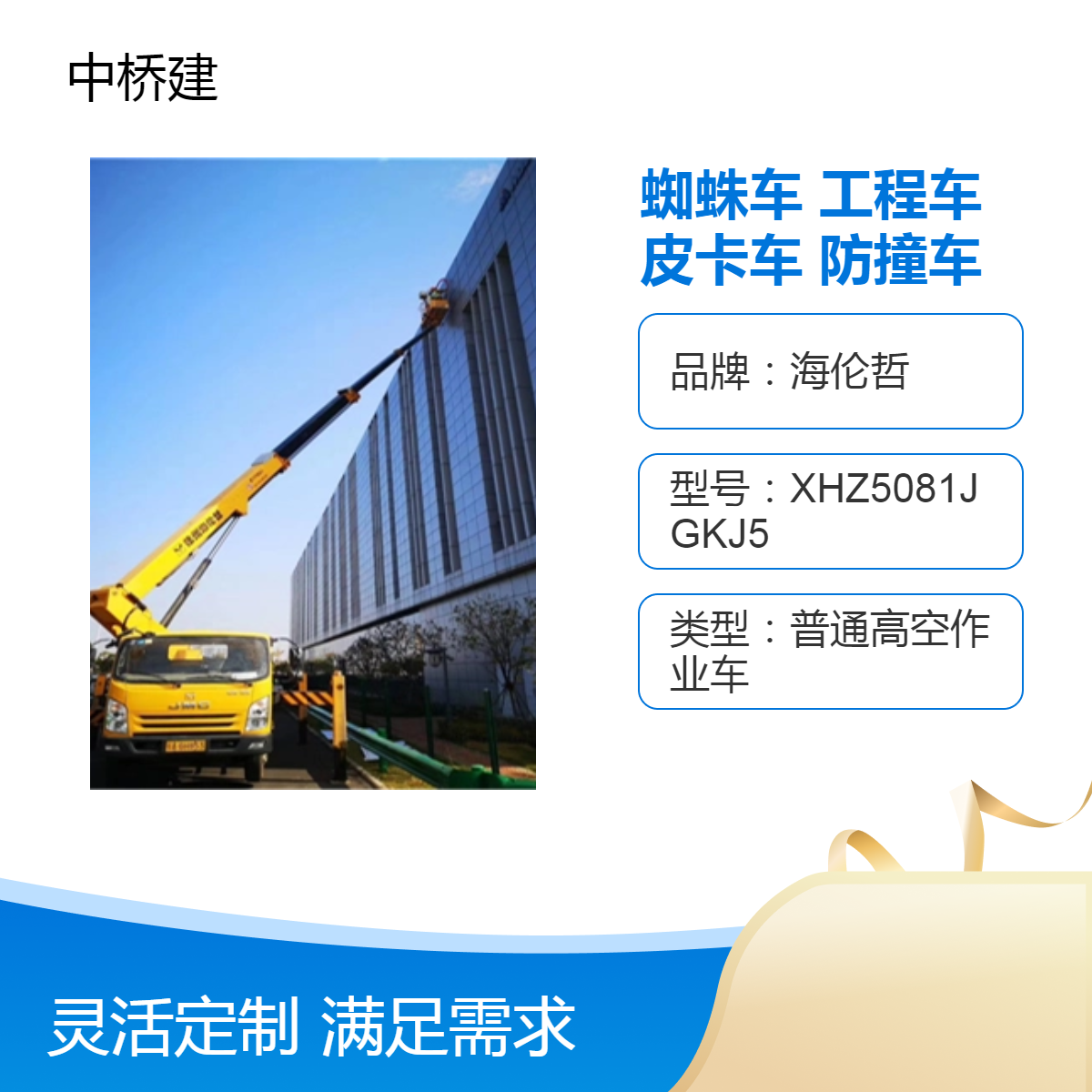 蜘蛛车工程车出租 伸缩臂高空作业车租赁 21.5米起重臂 22米作业高度
