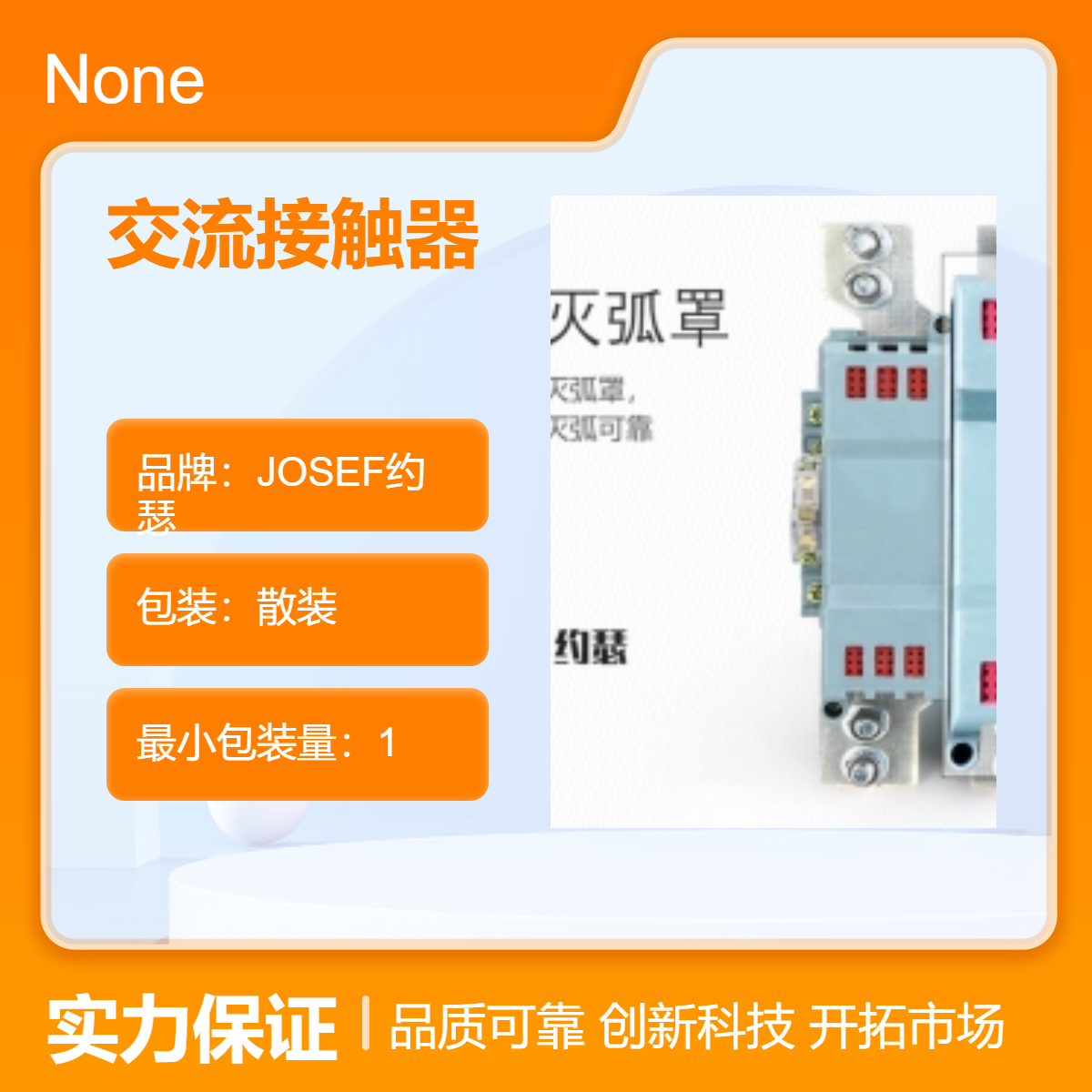 用于城市小区，通讯设备 JOSEF约瑟 CJ40-800交流接触器